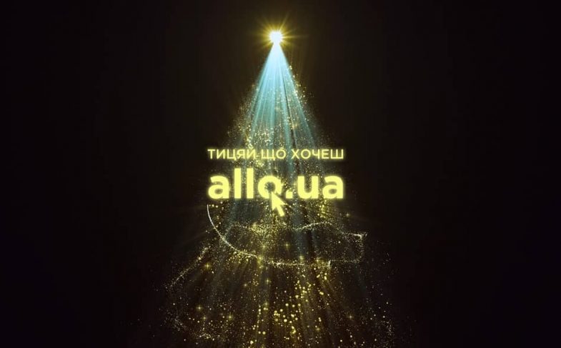 АЛЛО запускає світлу новорічну кампанію