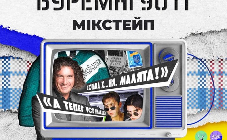 Sasquatch Digital and CJ Plus created the Roaring 90s mixtape