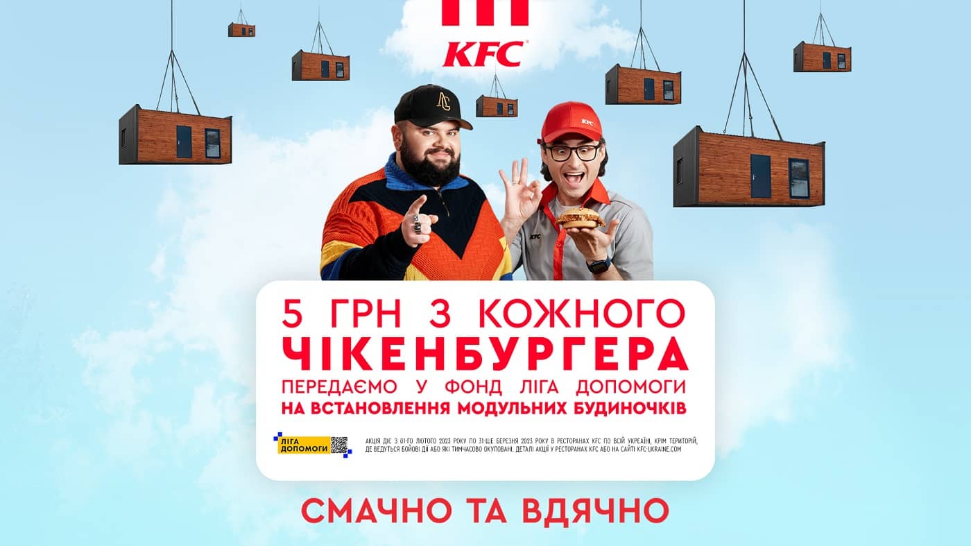 5 uah KFC
