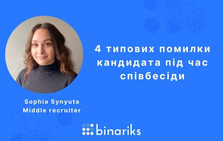 Софія Синюта