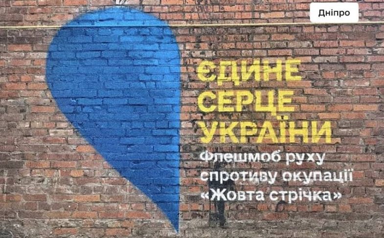 Флешмоб "Єдине серце України