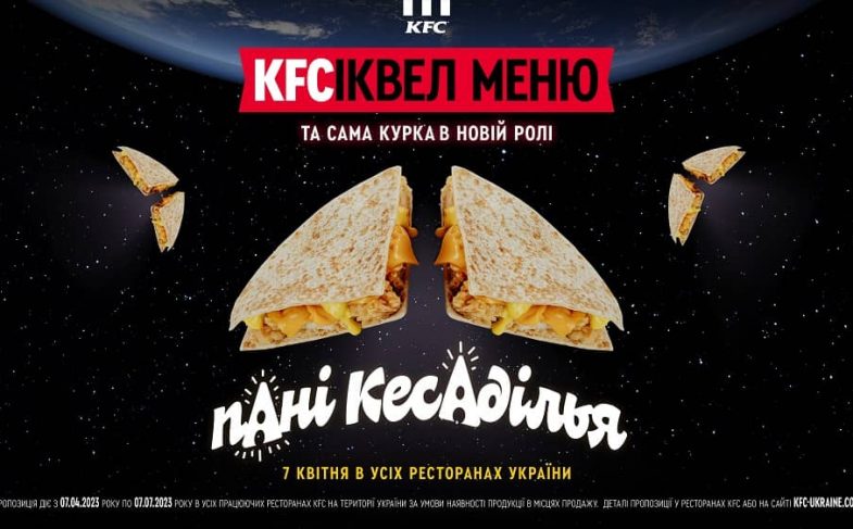 KFCіквел