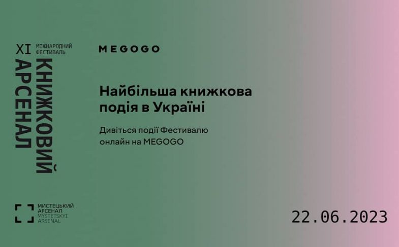 Книжковий Арсенал