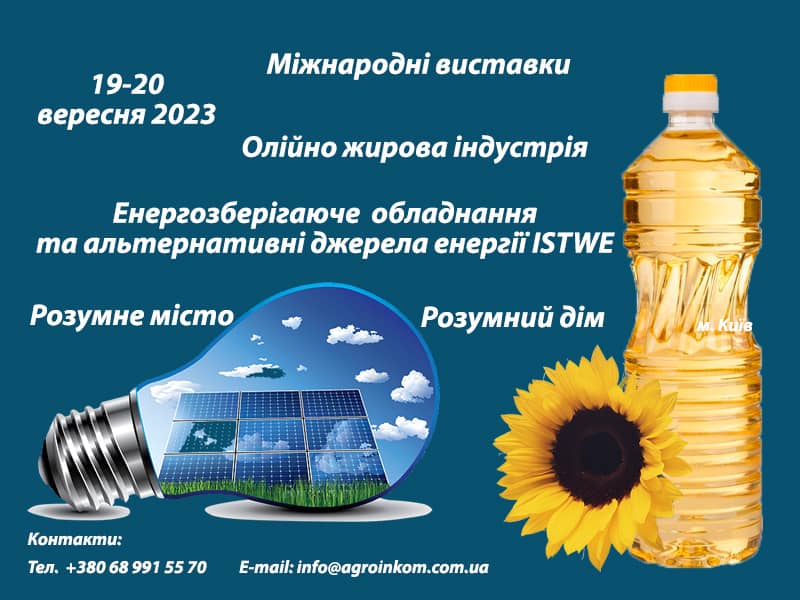 International specialized exhibition "Oil and fat industry"