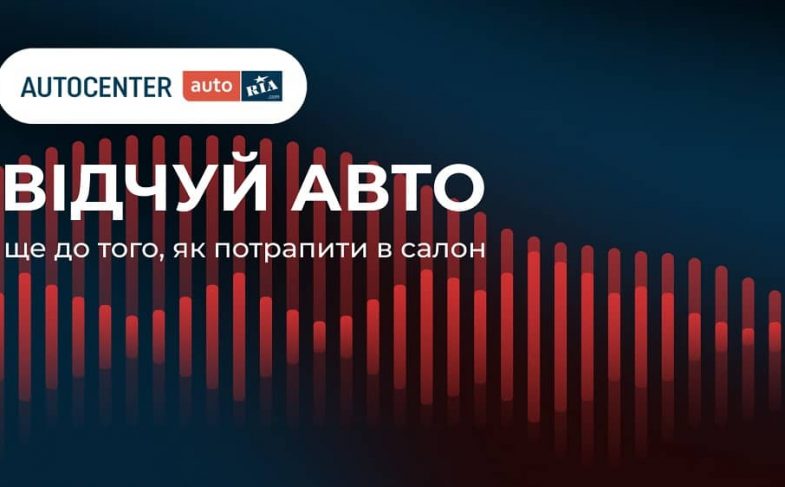 Автоцентр Авто ріа