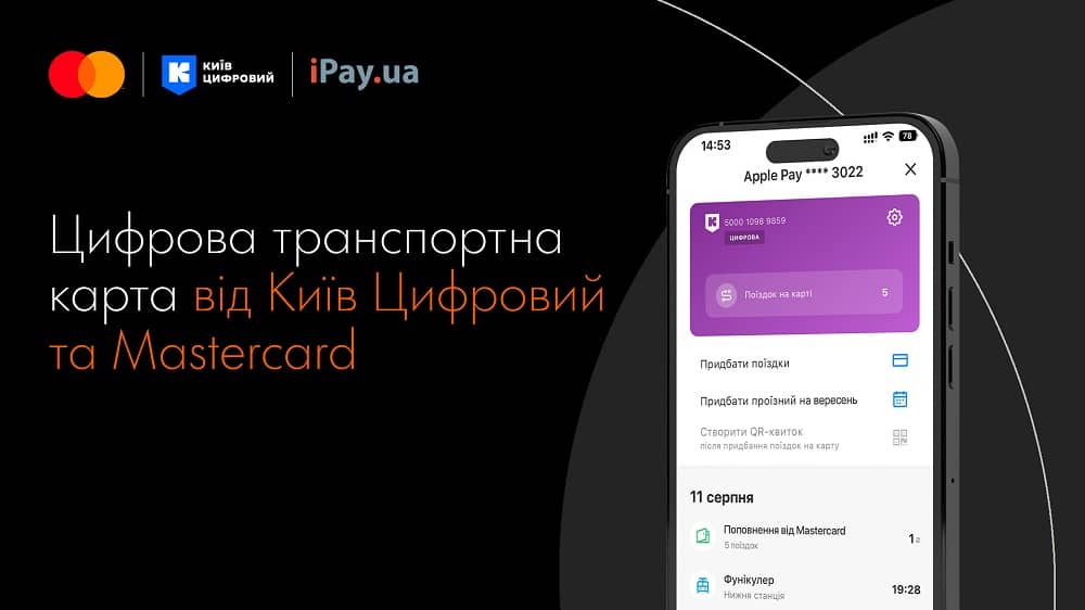 Киев Цифровой, iPay.ua и Mastercard