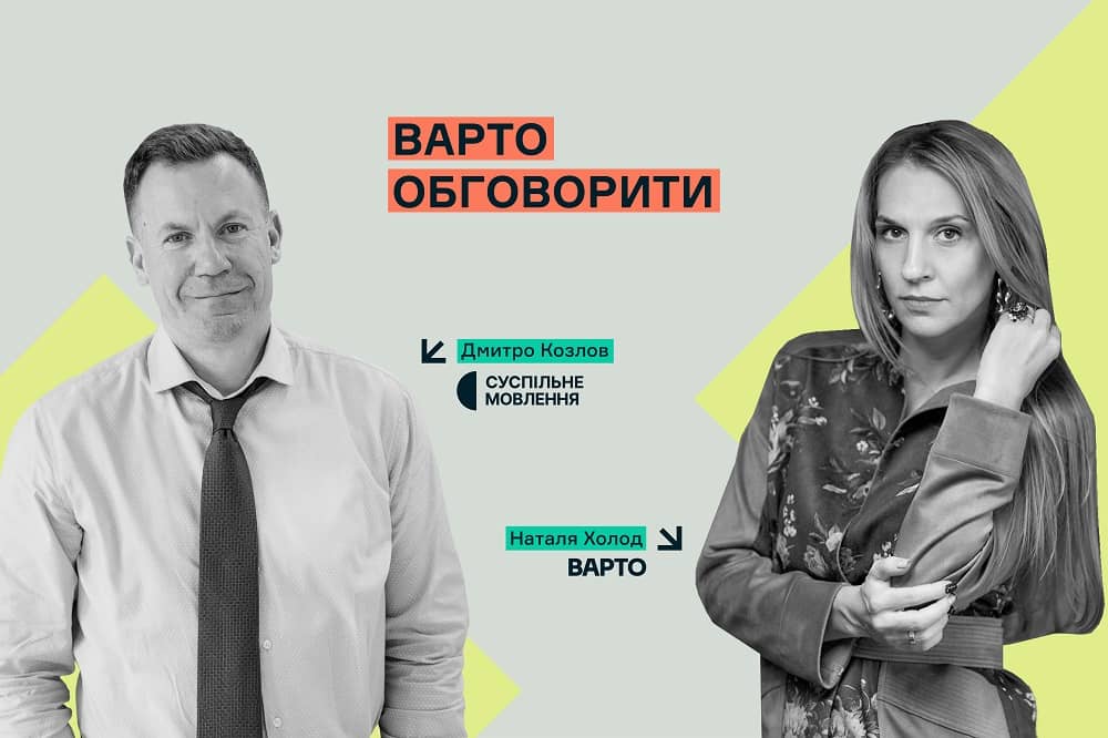 — Наталя Холод і Дмитро Козлов
