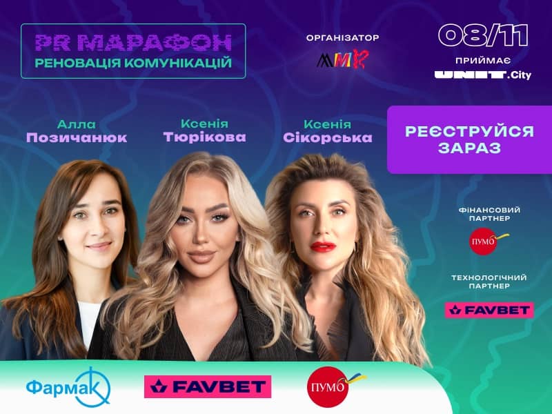 PRмарафоні від MMR