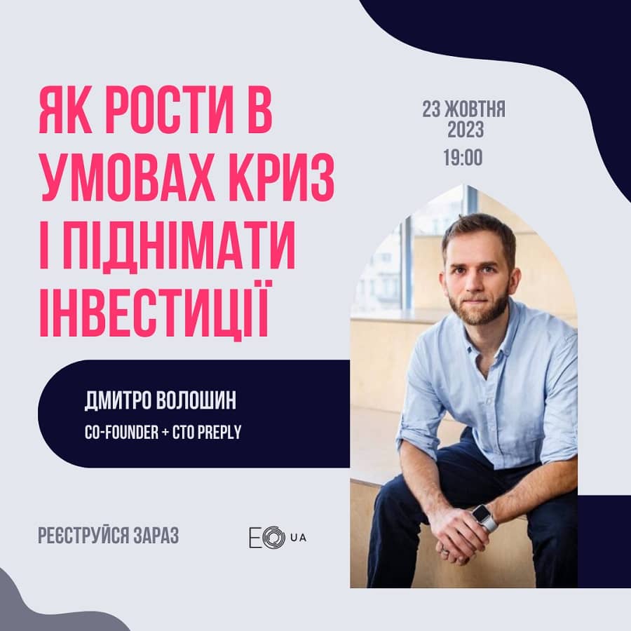 Entrepreneurs’ Organization Ukraine