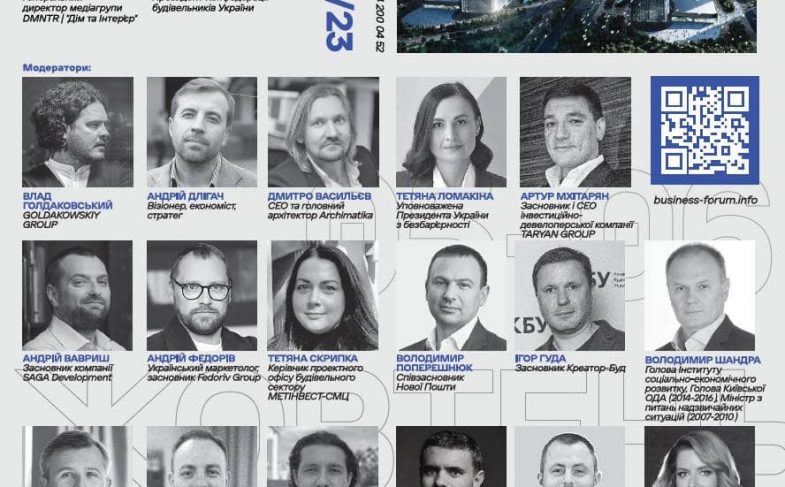 ІІ Архітектурно-будівельний BUSINESS FORUM “Відбудова України. Трансформація та модернізація”