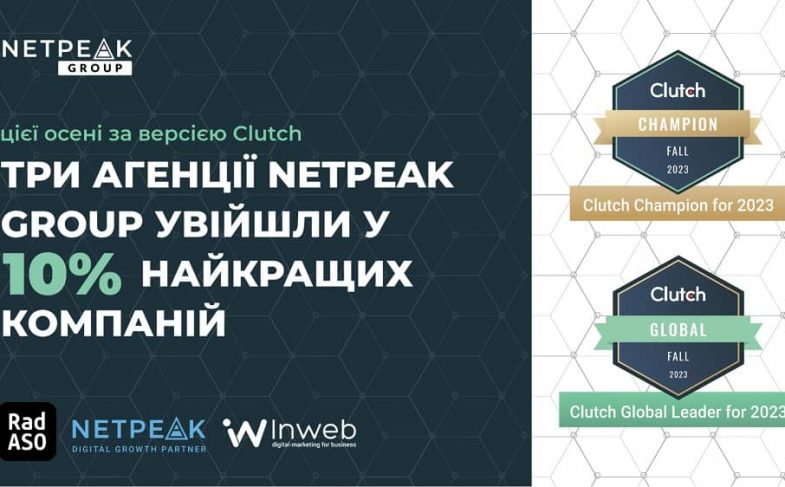 10% світових лідерів у Clutch Global та Champion Winners 2023