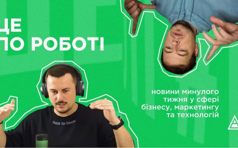 подкаст “Це по роботі”