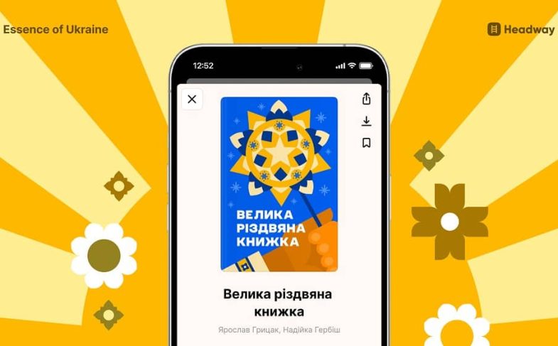 Headway випустив самарі на «Велику різдвяну книжку»
