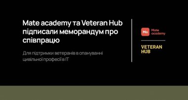 Mate academy та Veteran Hub