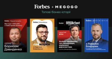 Єдиний прямоефірний проєкт Forbes Ukraine на MEGOGO