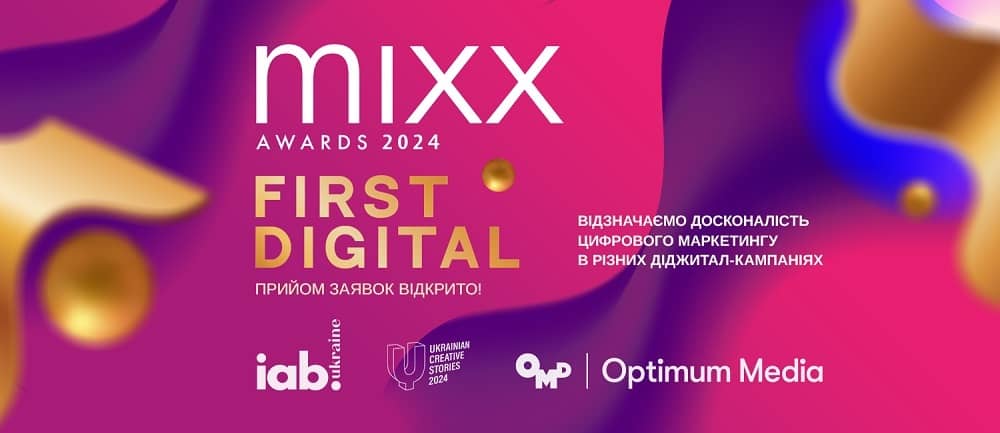 Міжнародний конкурс IAB MIXX Awards
