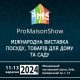 ProMaisonShow – XXIX Международная выставка посуды, товаров для дома и сада