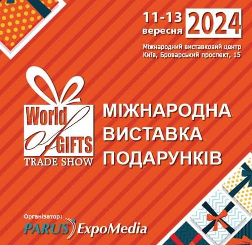 Международная выставка подарков World of Gifts Trade Show 2024