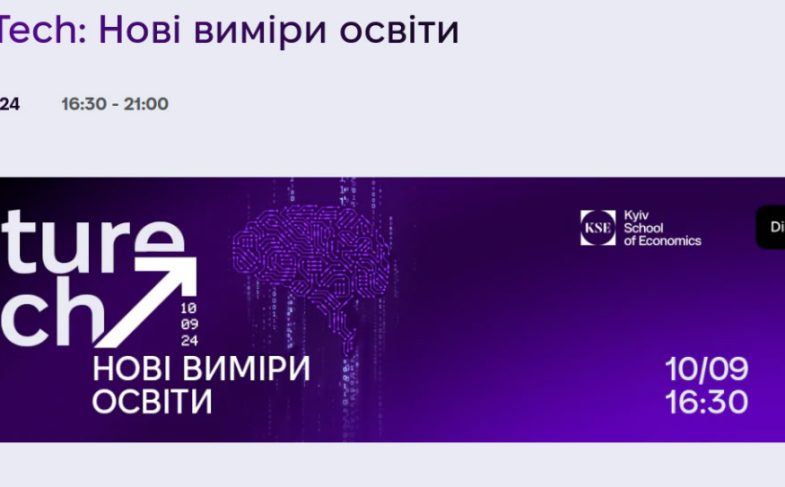 FutureTech: нові виміри освіти