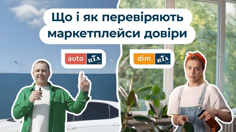 Кампанія DIM.RIA, AUTO.RIA x banda