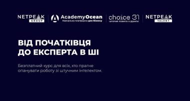 Курс "Від початківця до експерта в ШІ"