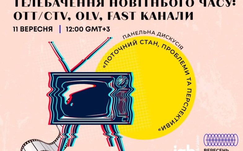 Телебачення новітнього часу: OTT/CTV, OLV, FAST канали