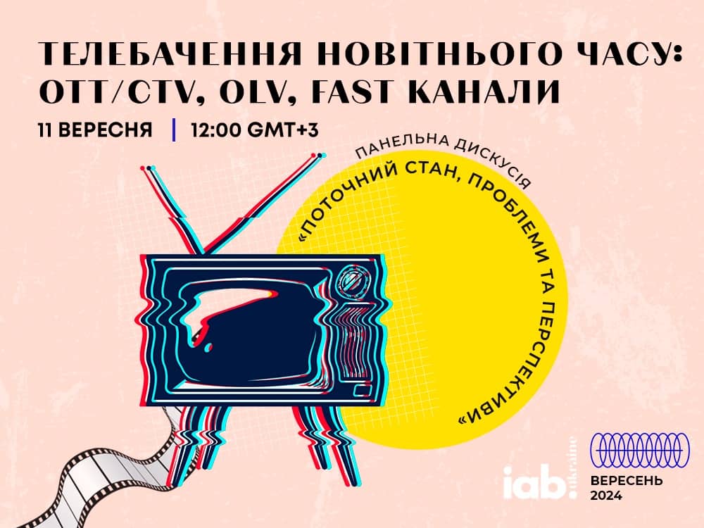 Телебачення новітнього часу: OTT/CTV, OLV, FAST канали