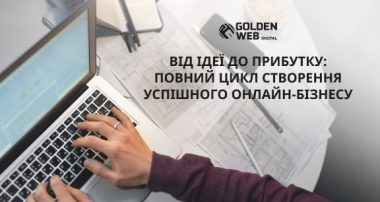 Что нужно знать прежде чем начать развитие своего бизнеса онлайн