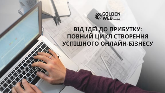 Что нужно знать прежде чем начать развитие своего бизнеса онлайн