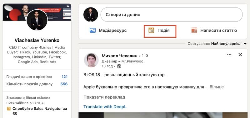 Події LinkedIn