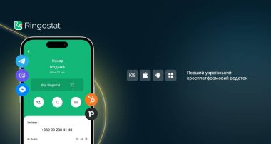 Ringostat кросплатформова бізнес-телефонія