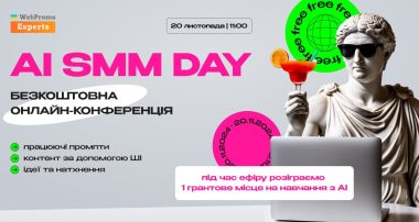 AI SMM DAY-min