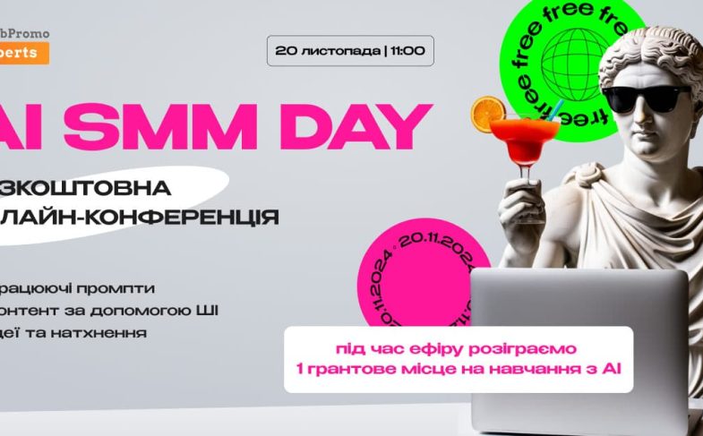 AI SMM DAY-min