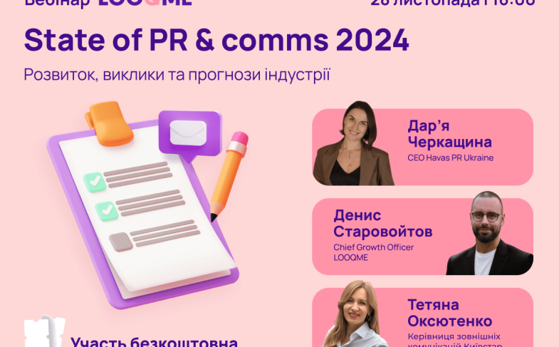 Вебінар State of PR comms 2024-min