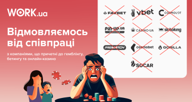 Work.ua отказывается от сотрудничества с компаниями из сферы гемблинга