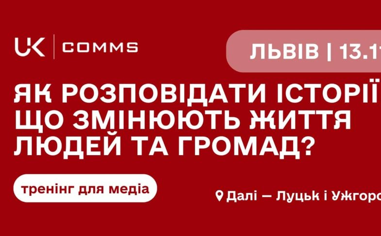 цикл тренінгів для регіональних медіа