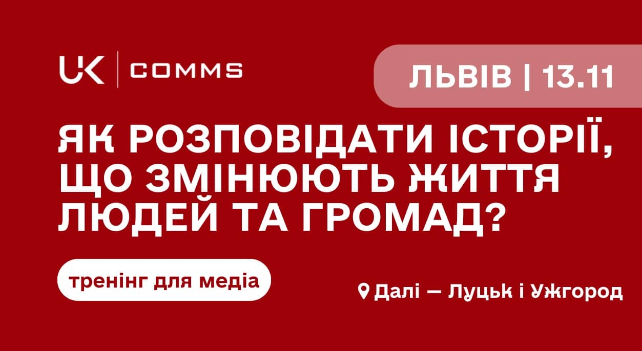 цикл тренінгів для регіональних медіа