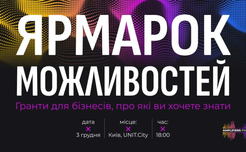 Ярмарок Можливостей-min