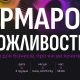 Ярмарок Можливостей-min