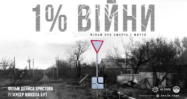 1% війни