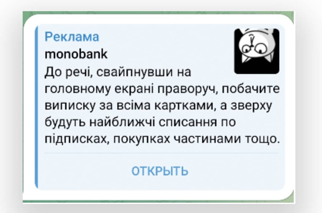 Реклама через Telegram Ads (приклад)