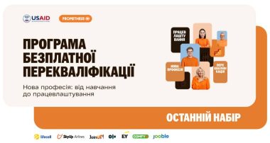 Програма безплатної перекваліфікації «Нова професія: від навчання до працевлаштування»