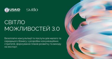 «Світло можливостей 3.0»