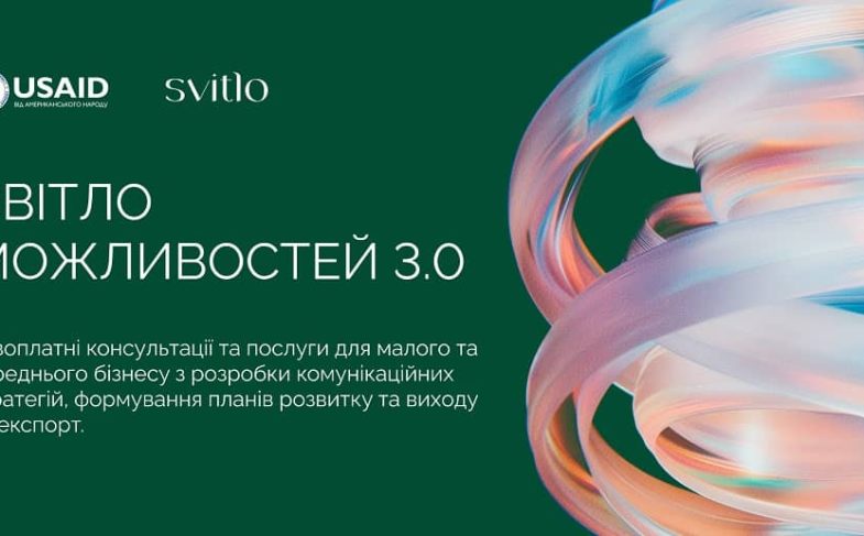 «Світло можливостей 3.0»