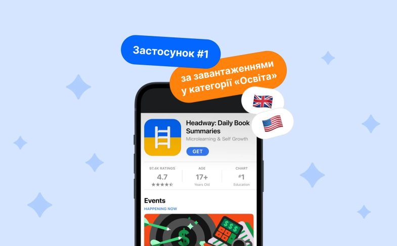 Український застосунок Headway