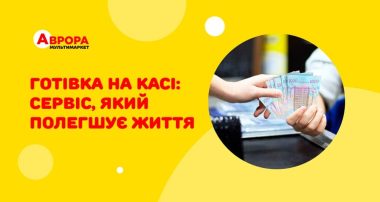 Готівка на касі