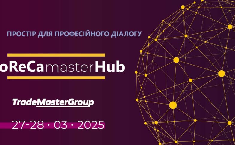 HoReCaMaster Hub 2025