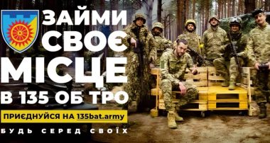 135 окремий батальйон ТрО разом із McCANN Kyiv