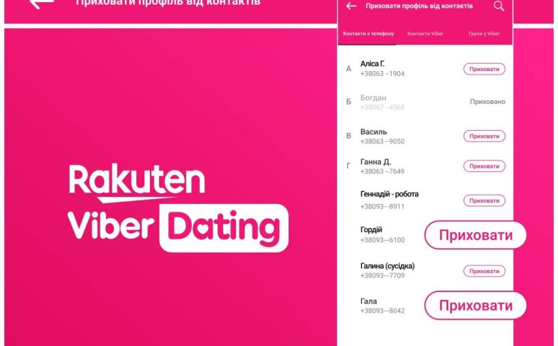Функція «Приховати контакти» дозволяє приховати знайомих у Viber Dating.