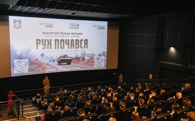 закритий показ документального фільму «Рух почався»